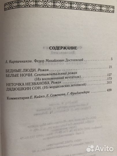 Ф Достоевский Белые ночи