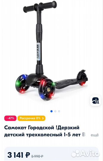 Самокат Дерзкий детский трехколесный 1-5 лет