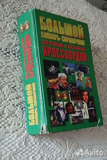 Книга-справочник