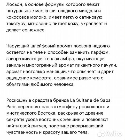 La sultane de saba лосьон для тела