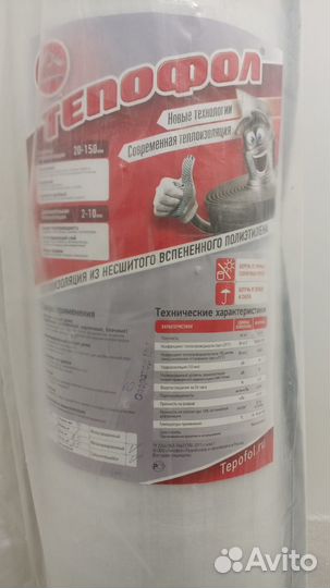 Тепофол фольгированный 3мм