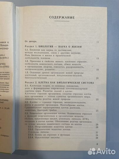 Справочник по Биологии