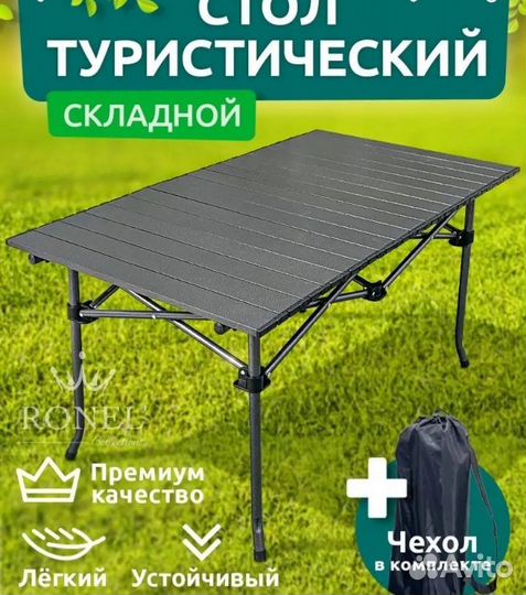 Стол раскладной туристический