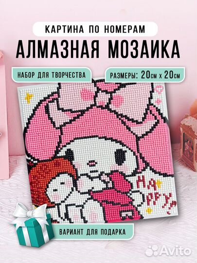 Алмазная мозаика