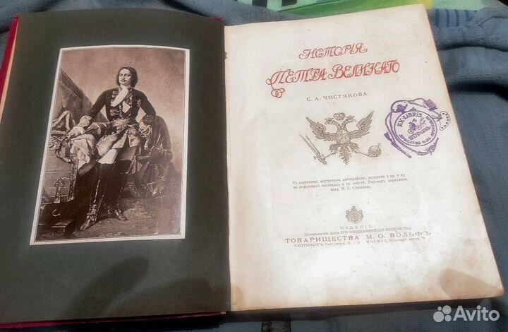 Чистяков С.А. История Петра Великого 1903г