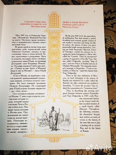 Москва. История города