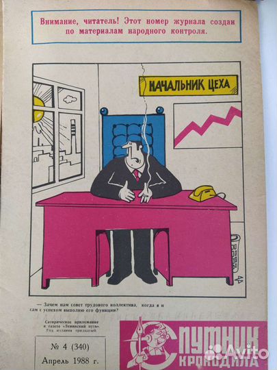 Журнал СССР Спутник крокодила