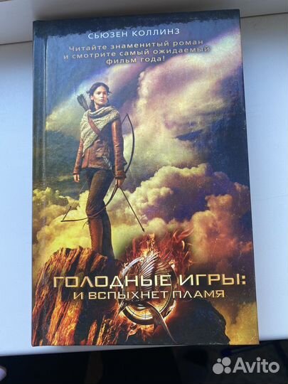 Книга Голодные игры