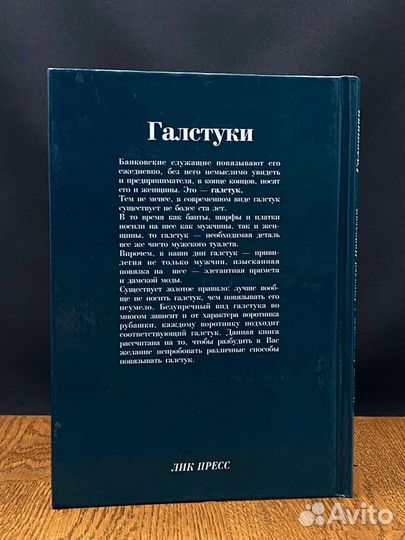 Галстуки. Бабочки, шарфы и платки, завязанные иску