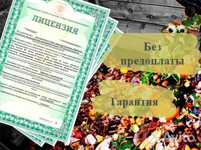 Лицензия на пищевые отходы