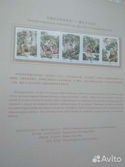 Китайские коллекционные почтовые марки