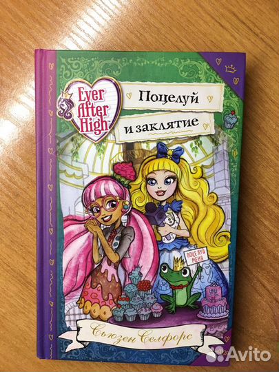 Книга «Ever After High”