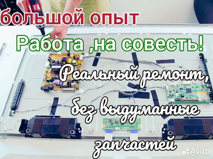 Ремонт телевизоров, телемастер. Выезд. Гарантия