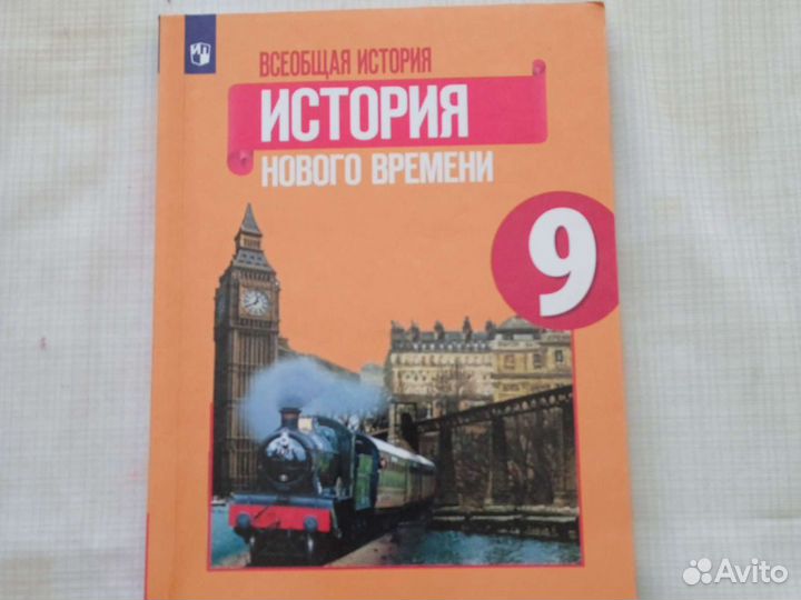 Учебники истории 9 класса
