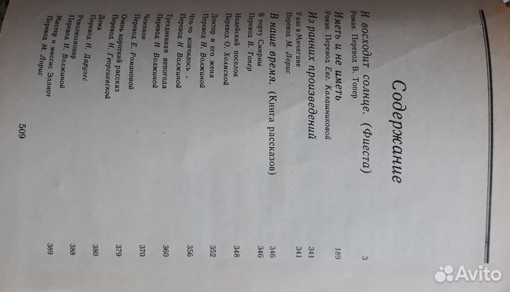 Эрнест Хэмингуэй Фиеста