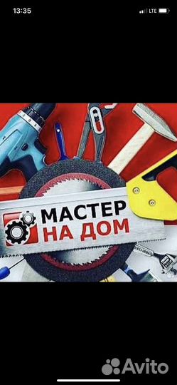 Мастер на час