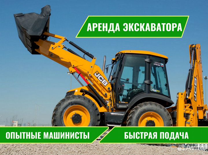 Экскаватор погрузчик jcb