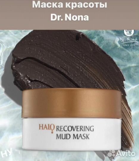Грязевая маска 