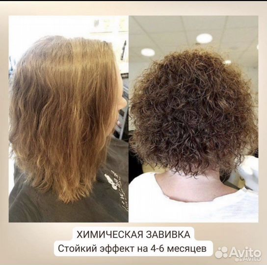 Биозавивка волос и не только