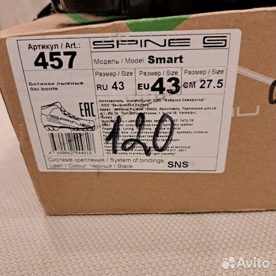 Лыжные ботинки sns Spine SMART 43