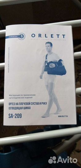 Бандаж для плечевого сустава