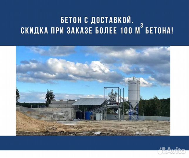 Пескобетон с доставкой