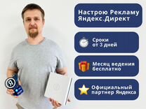 Настройка Яндекс Директ. Контекст�ная реклама