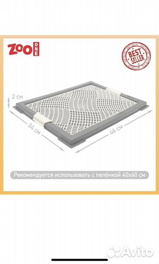 Лоток для собак