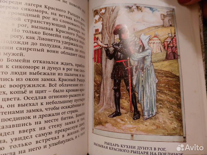 Легенды о короле Артуре Малая книга с историей