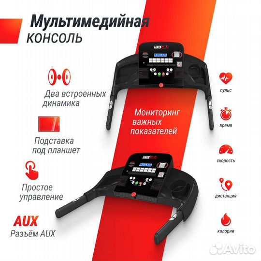 Беговая дорожка unixfit ST-550LE