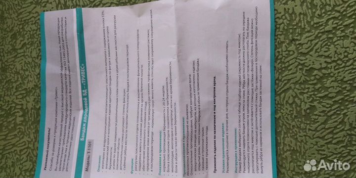 Бандаж дородовый