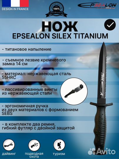 Нож для дайвинга Epsealon Silex Titanium 5 цветов