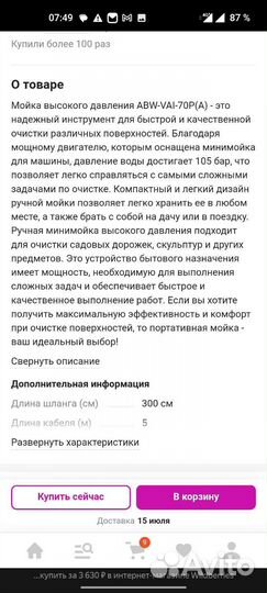 Мойка высокого давления новая