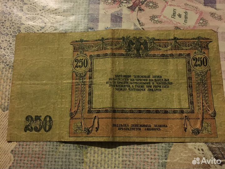 250 рублей 1918 год