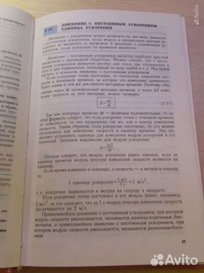 Учебник Физика 10 класс Мякишев, Буховцев, Сотский