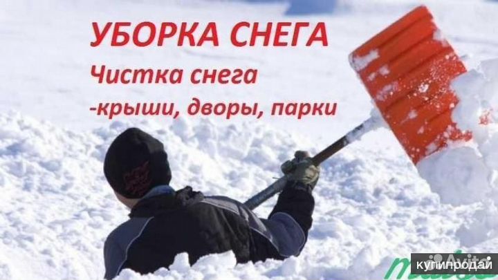Услуга очистки снега