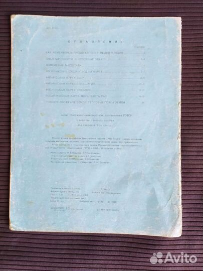 Атлас по географии 5 класс