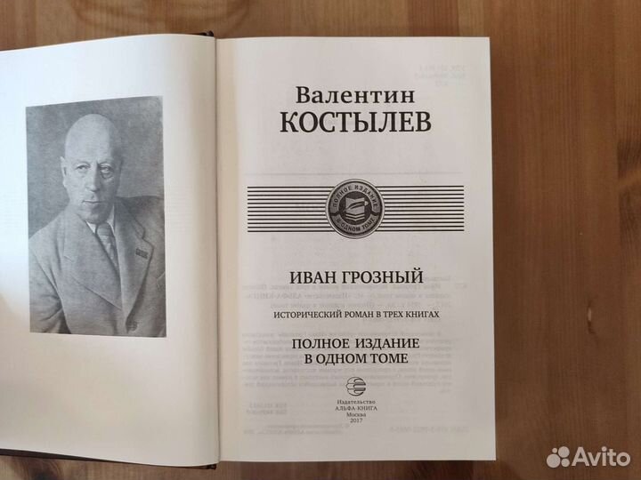 Книга Иван Грозный