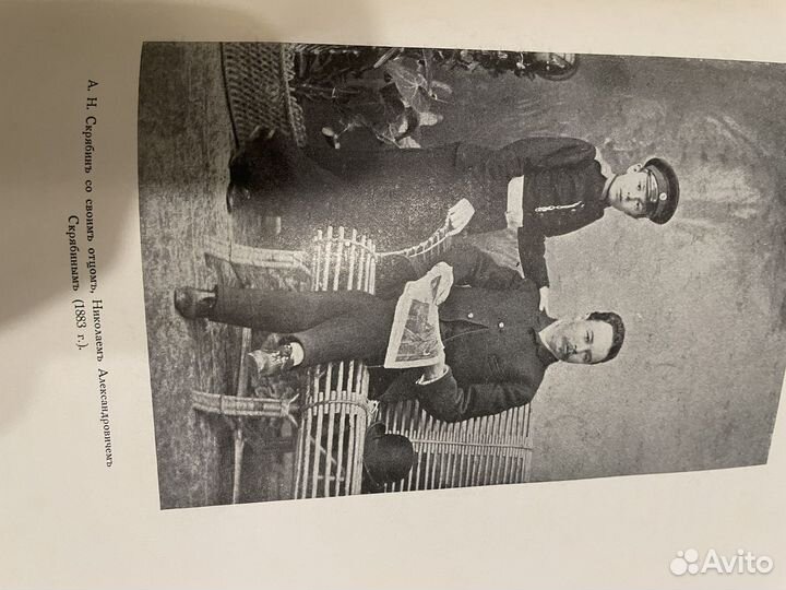 Скрябин. 1916. Музыкальный современник