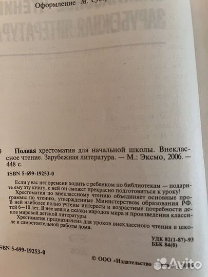 Детская хрестоматия для внеклассного чтения