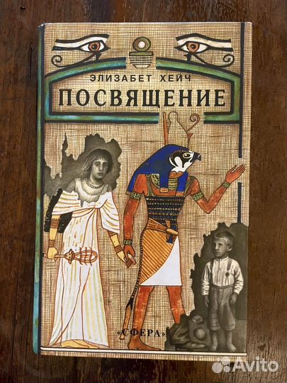 Хейч элизабет посвящение