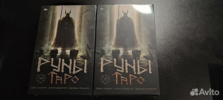 Сефирот, Демпстер, Эльфорд: Набор Руническое Таро