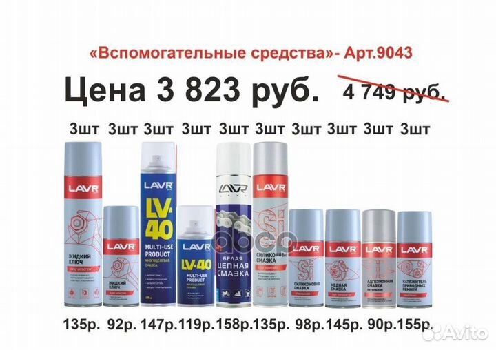 Набор #3 Вспомогательные средства 9043 9043 lavr