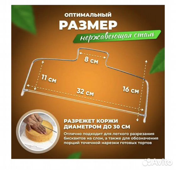 Нож-струна для нарезки бисквита