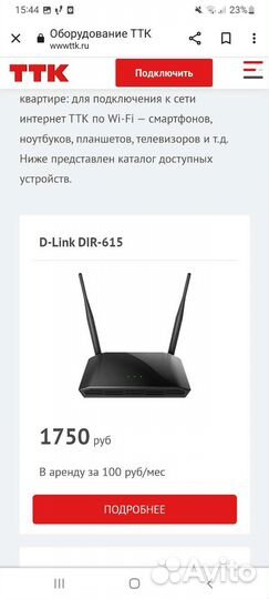 ТТК приставка плюс роутер