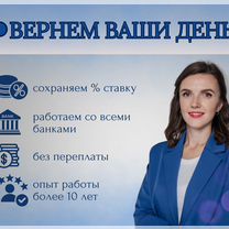Возврат страховки по кредиту. Без предоплаты, Северодонецк