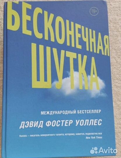 Бесконечная шутка