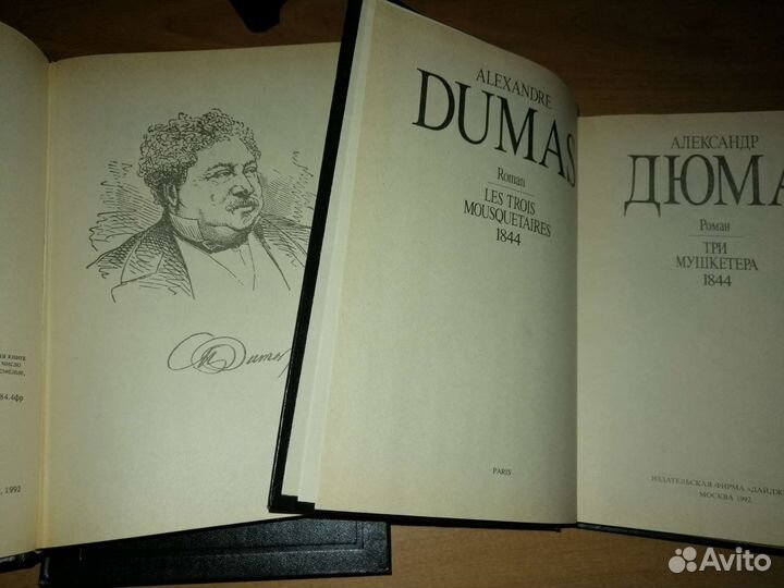 Книги Александр Дюма
