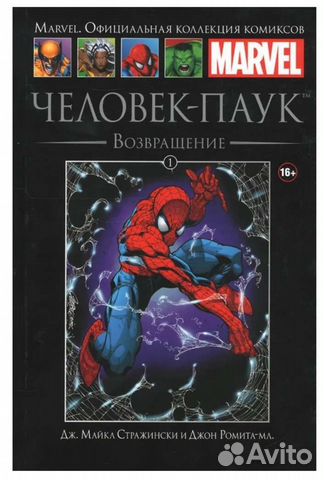 Человек -паук. Возвращение. Выпуск 1