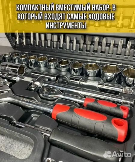 Набор инструментов 108 предмет